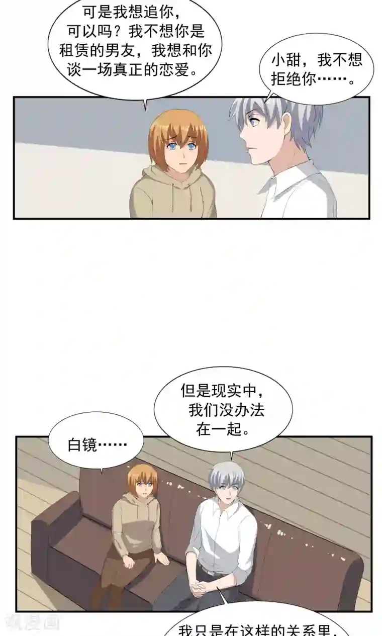 李泰和方小甜的平行世界第68话 租赁男友