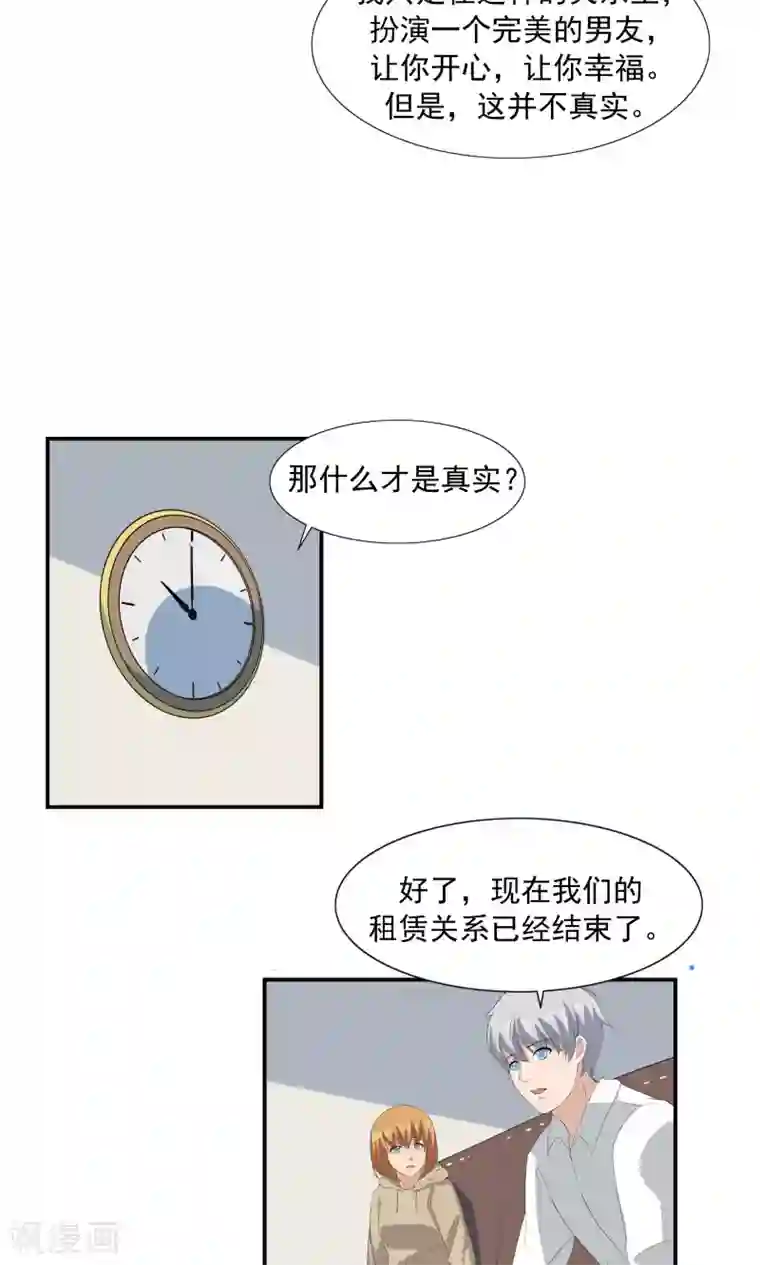 李泰和方小甜的平行世界第68话 租赁男友