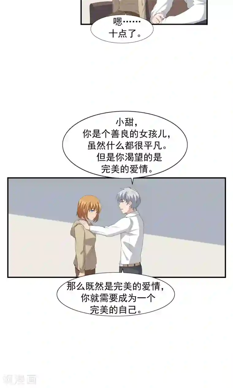 李泰和方小甜的平行世界第68话 租赁男友