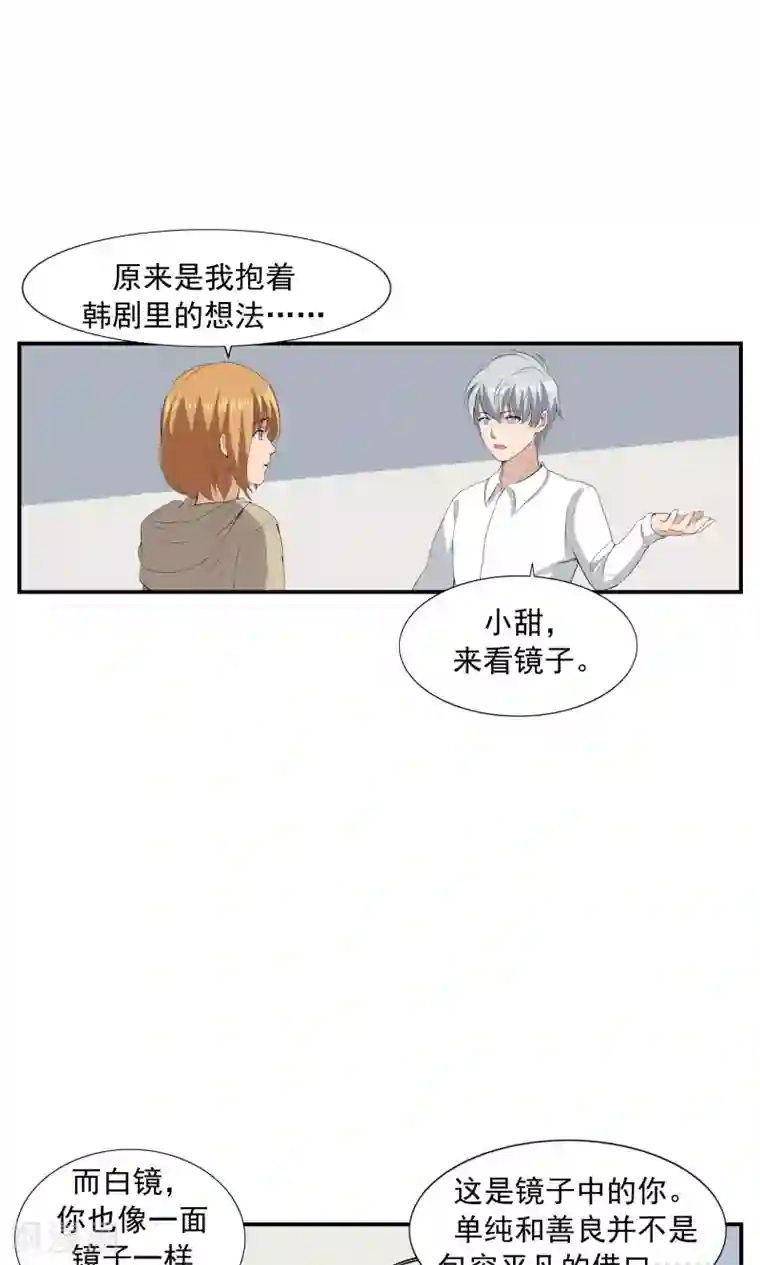 李泰和方小甜的平行世界第68话 租赁男友