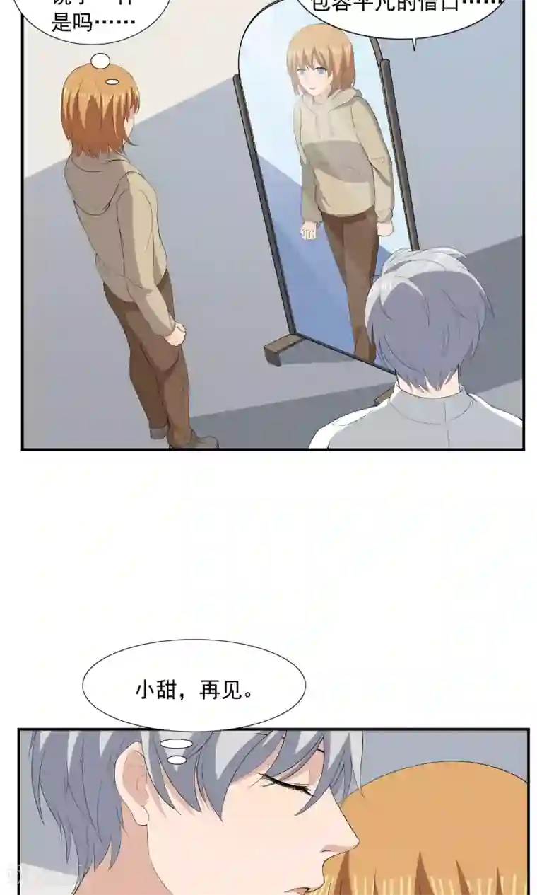 李泰和方小甜的平行世界第68话 租赁男友