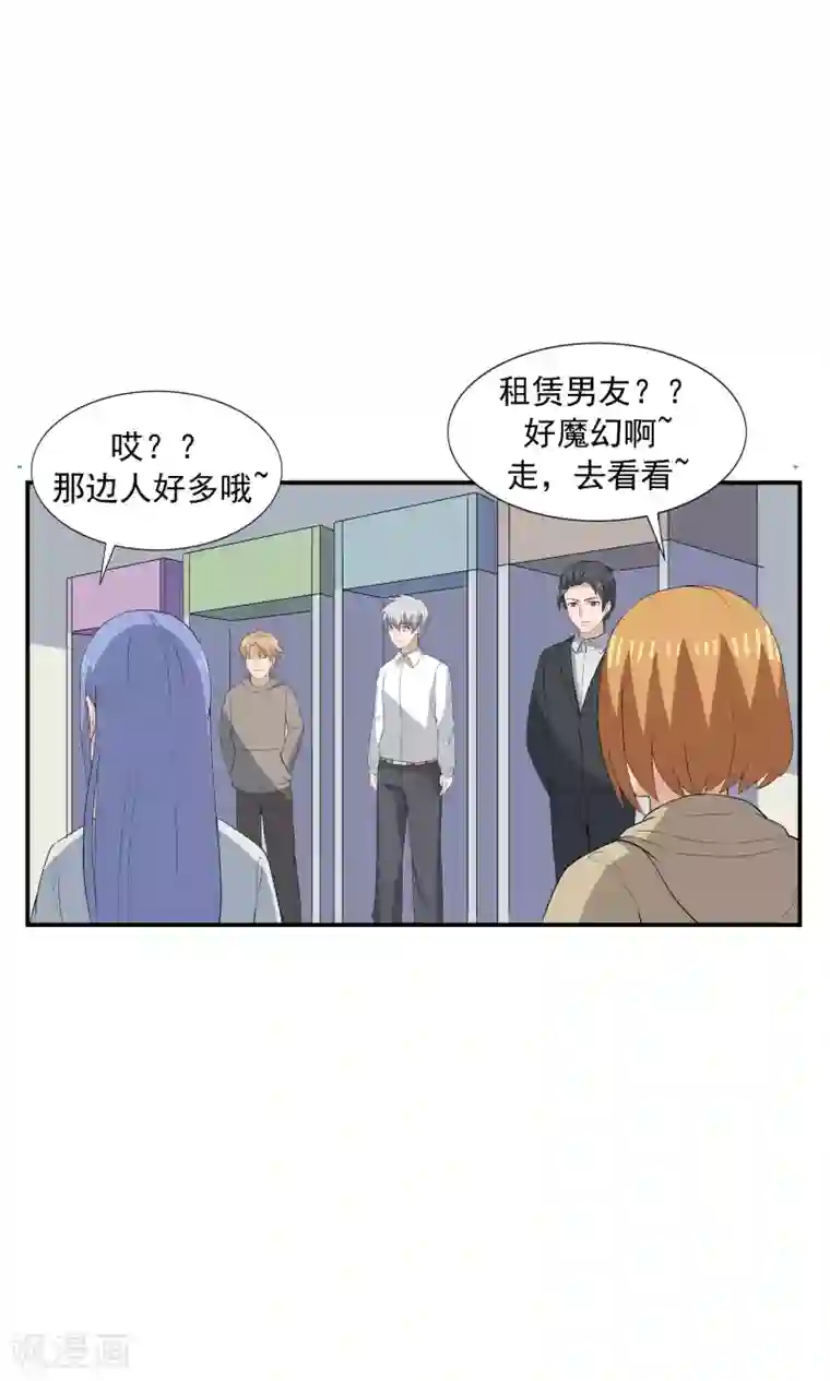 李泰和方小甜的平行世界第68话 租赁男友