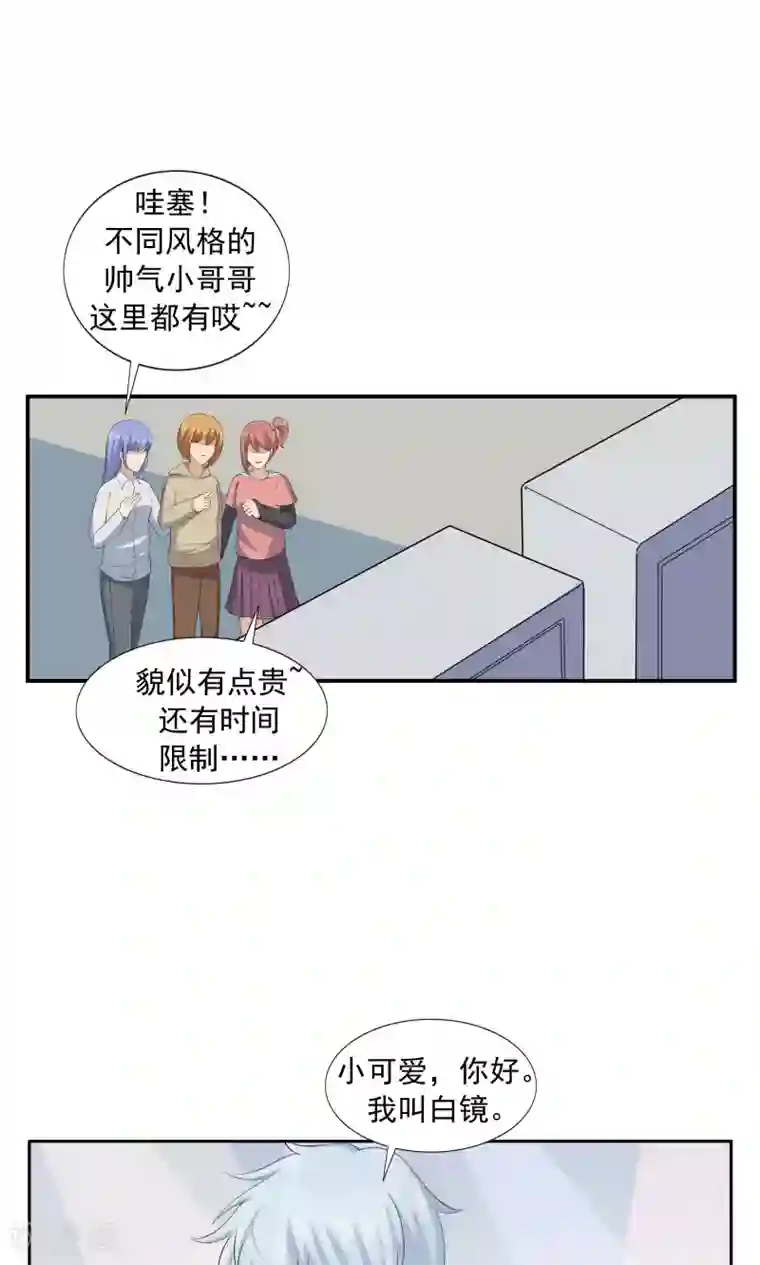 李泰和方小甜的平行世界第68话 租赁男友