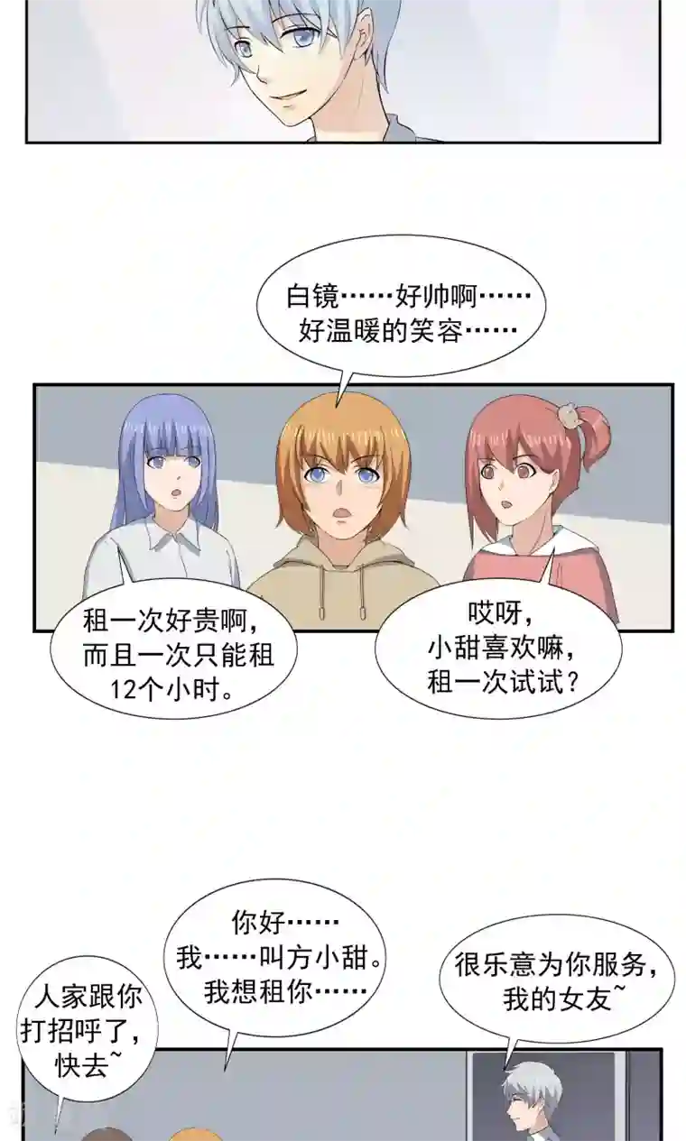 李泰和方小甜的平行世界第68话 租赁男友