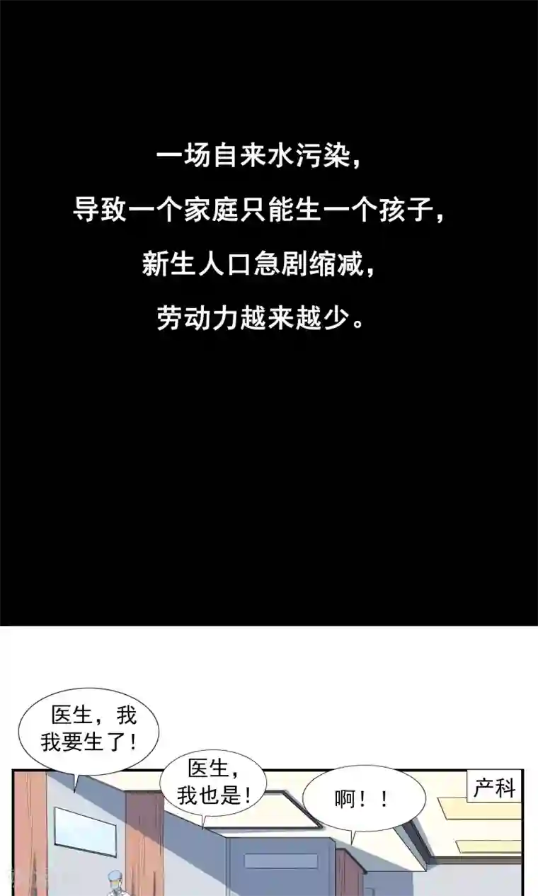李泰和方小甜的平行世界第69话 人口缩减
