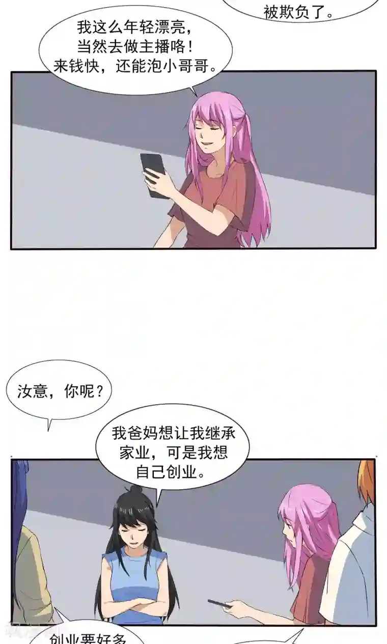 李泰和方小甜的平行世界第69话 人口缩减