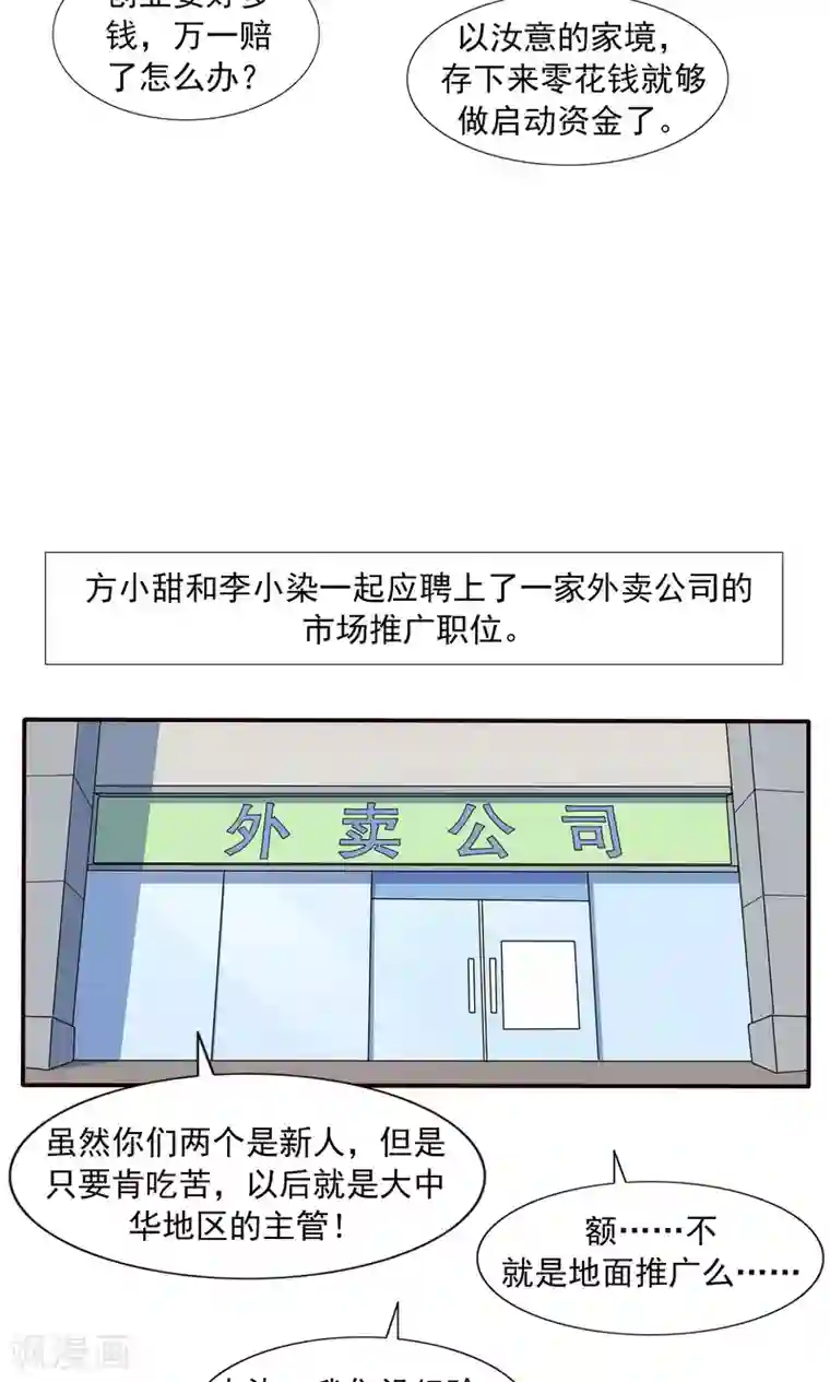 李泰和方小甜的平行世界第69话 人口缩减