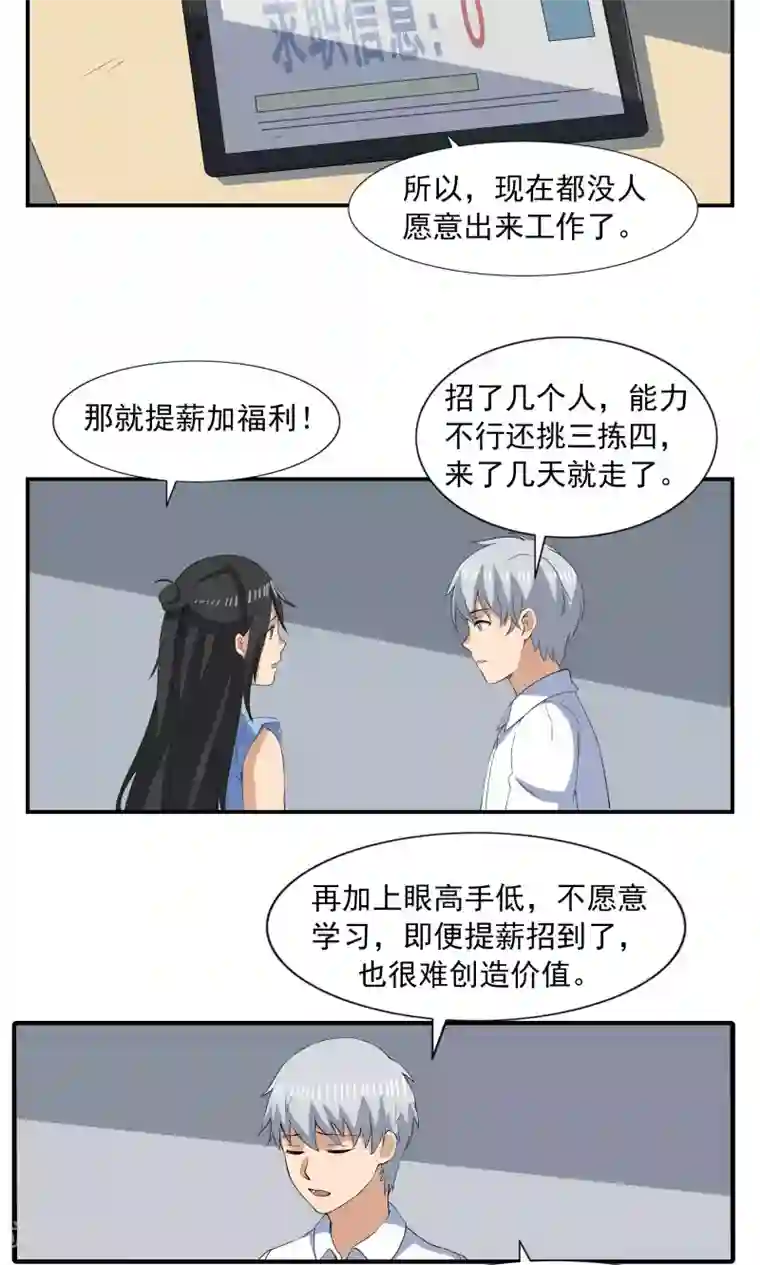 李泰和方小甜的平行世界第69话 人口缩减