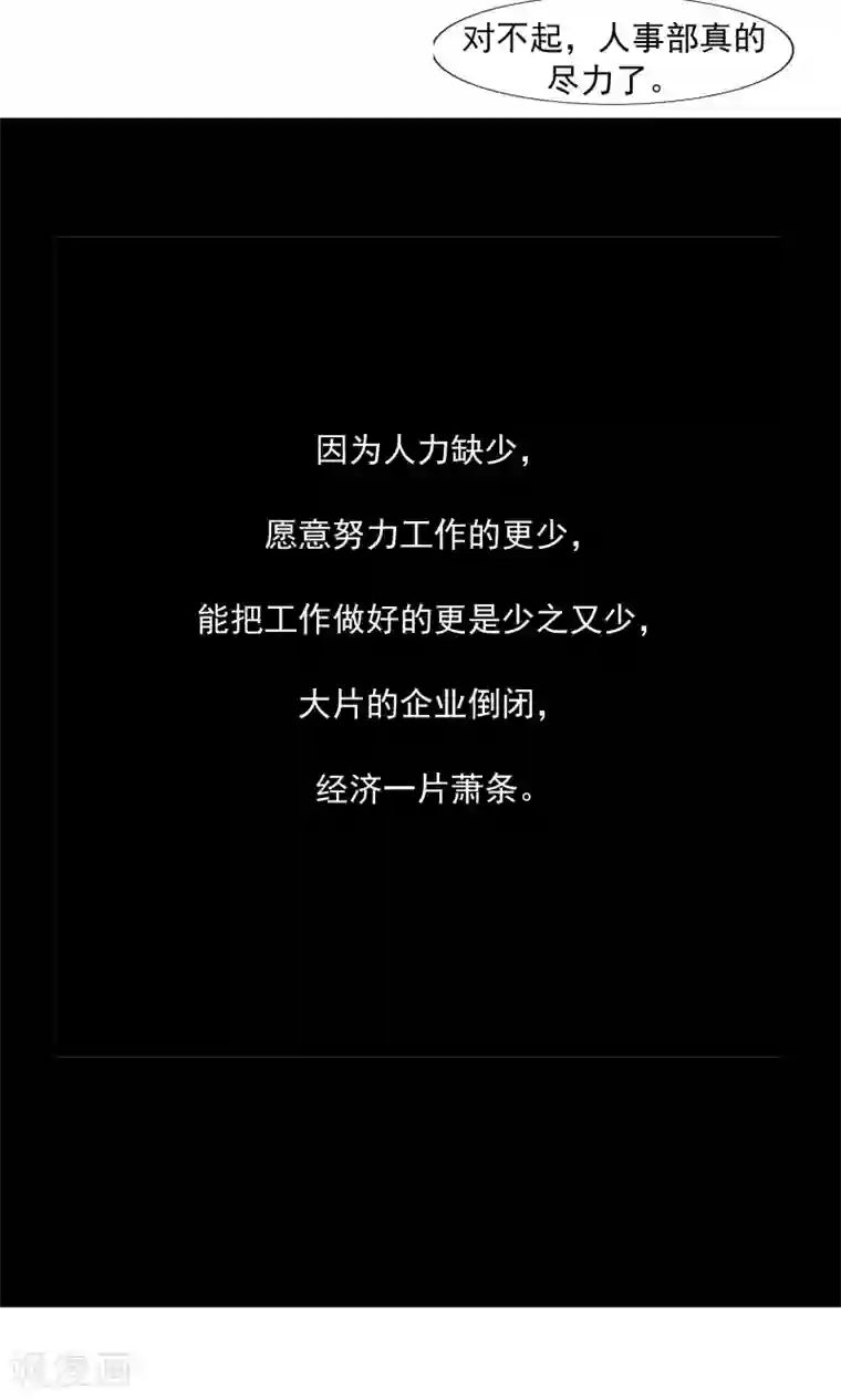 李泰和方小甜的平行世界第69话 人口缩减