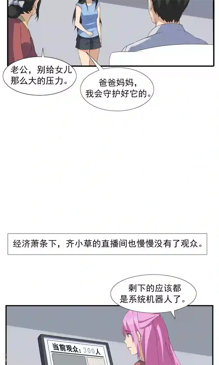 李泰和方小甜的平行世界第69话 人口缩减