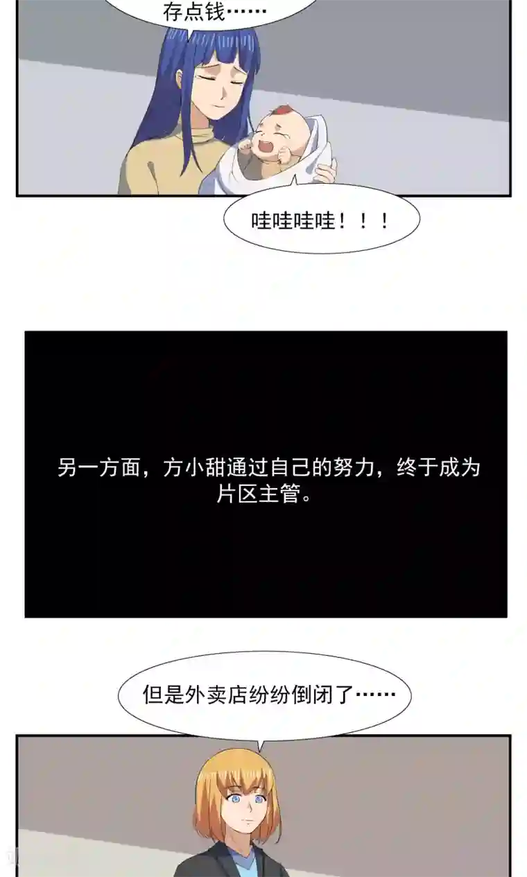 李泰和方小甜的平行世界第69话 人口缩减