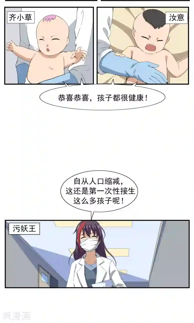 李泰和方小甜的平行世界第69话 人口缩减