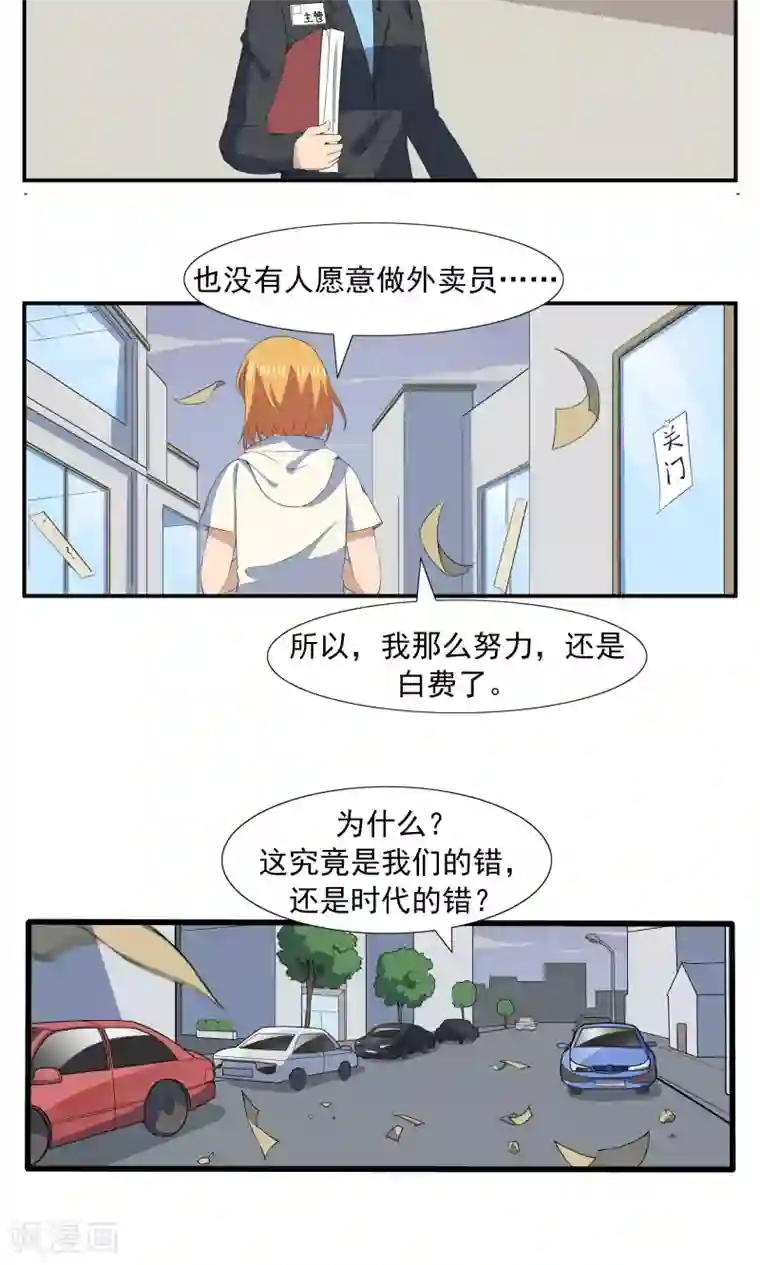 李泰和方小甜的平行世界第69话 人口缩减