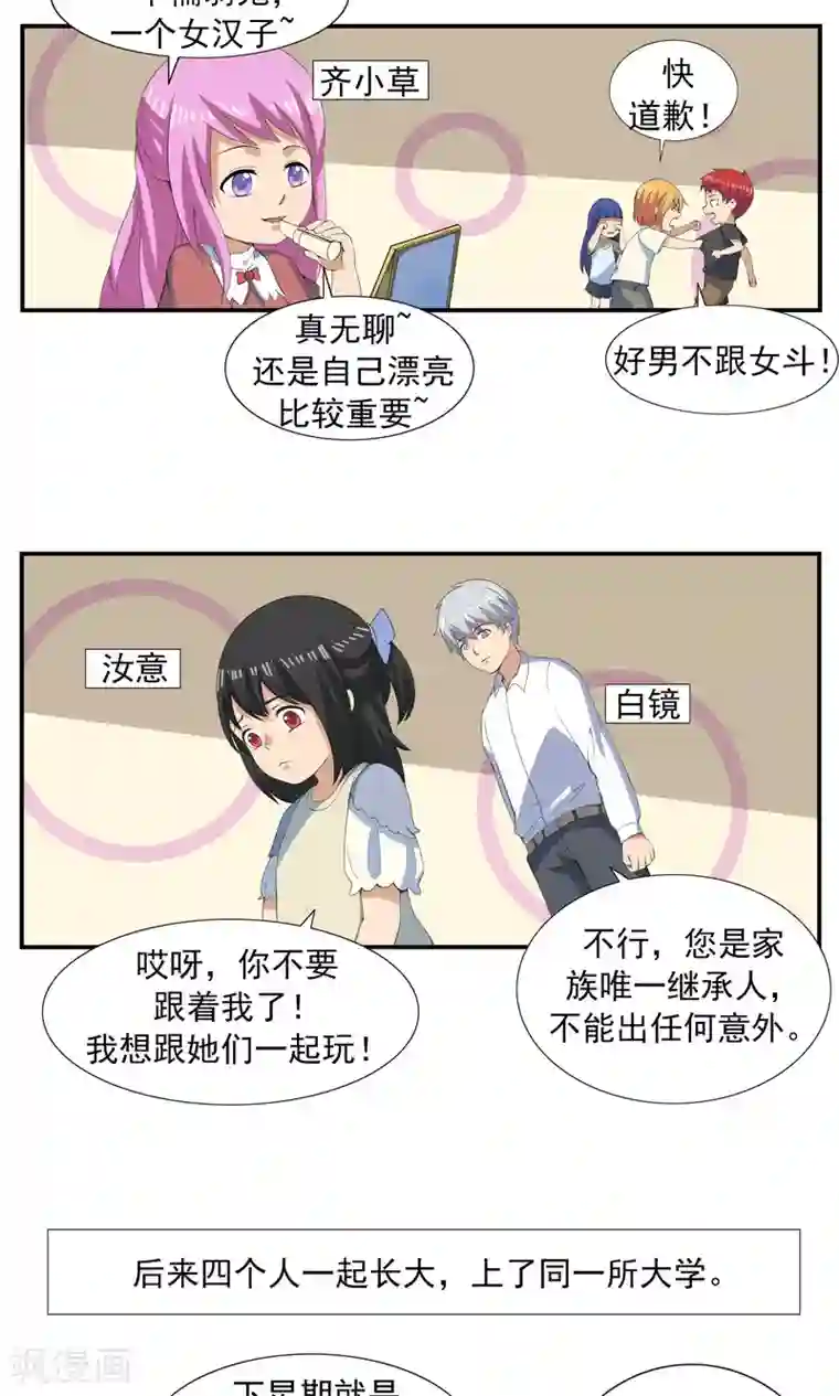 李泰和方小甜的平行世界第69话 人口缩减