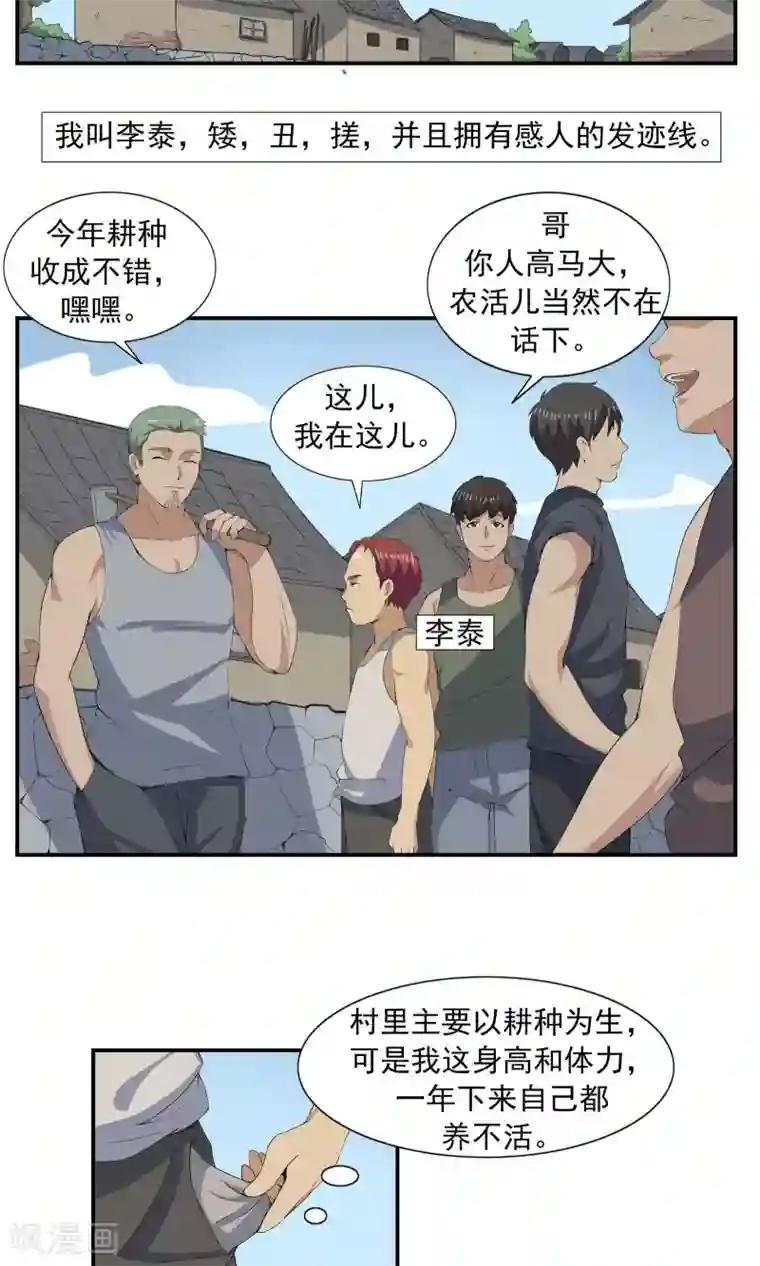 李泰和方小甜的平行世界第70话 文明史