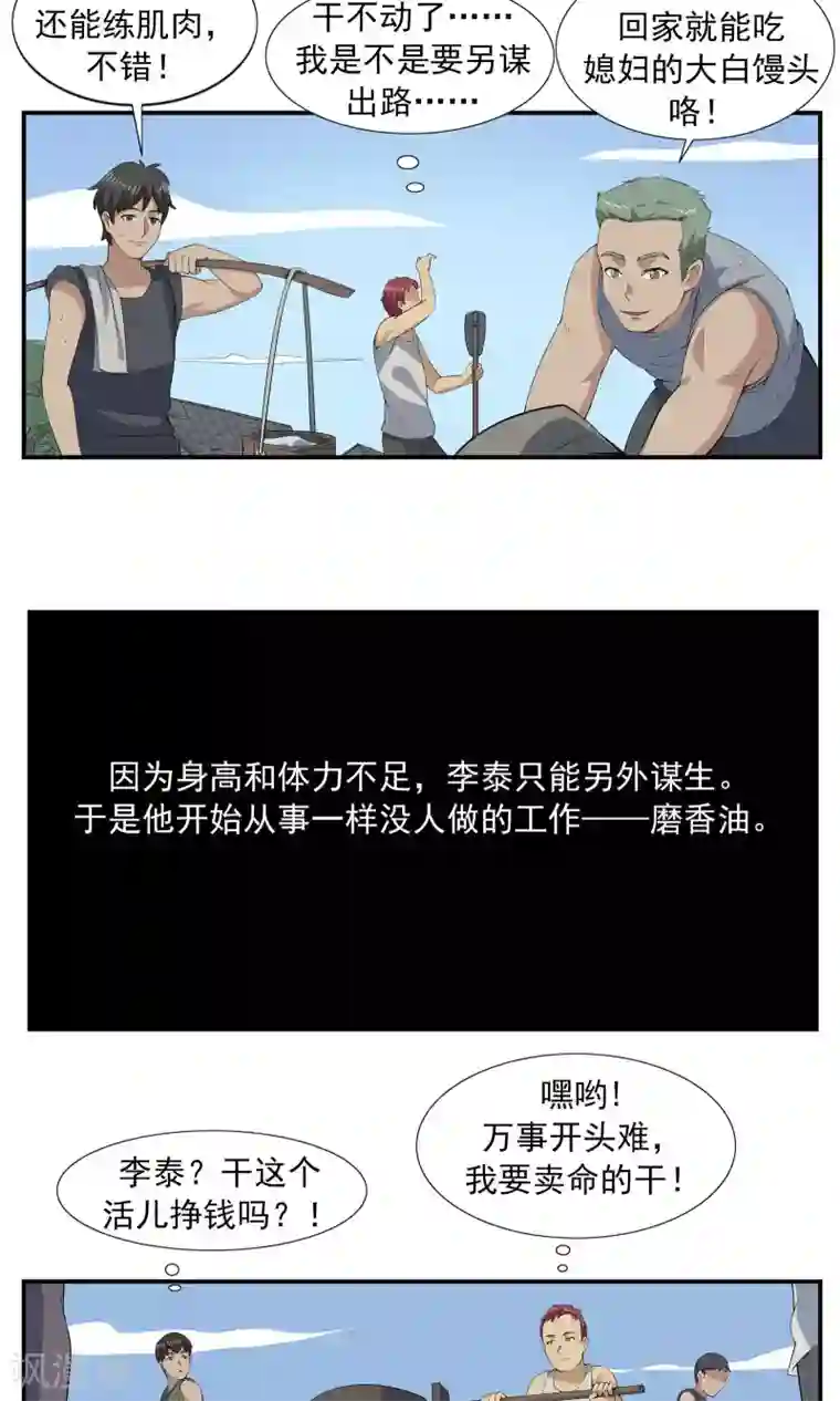 李泰和方小甜的平行世界第70话 文明史