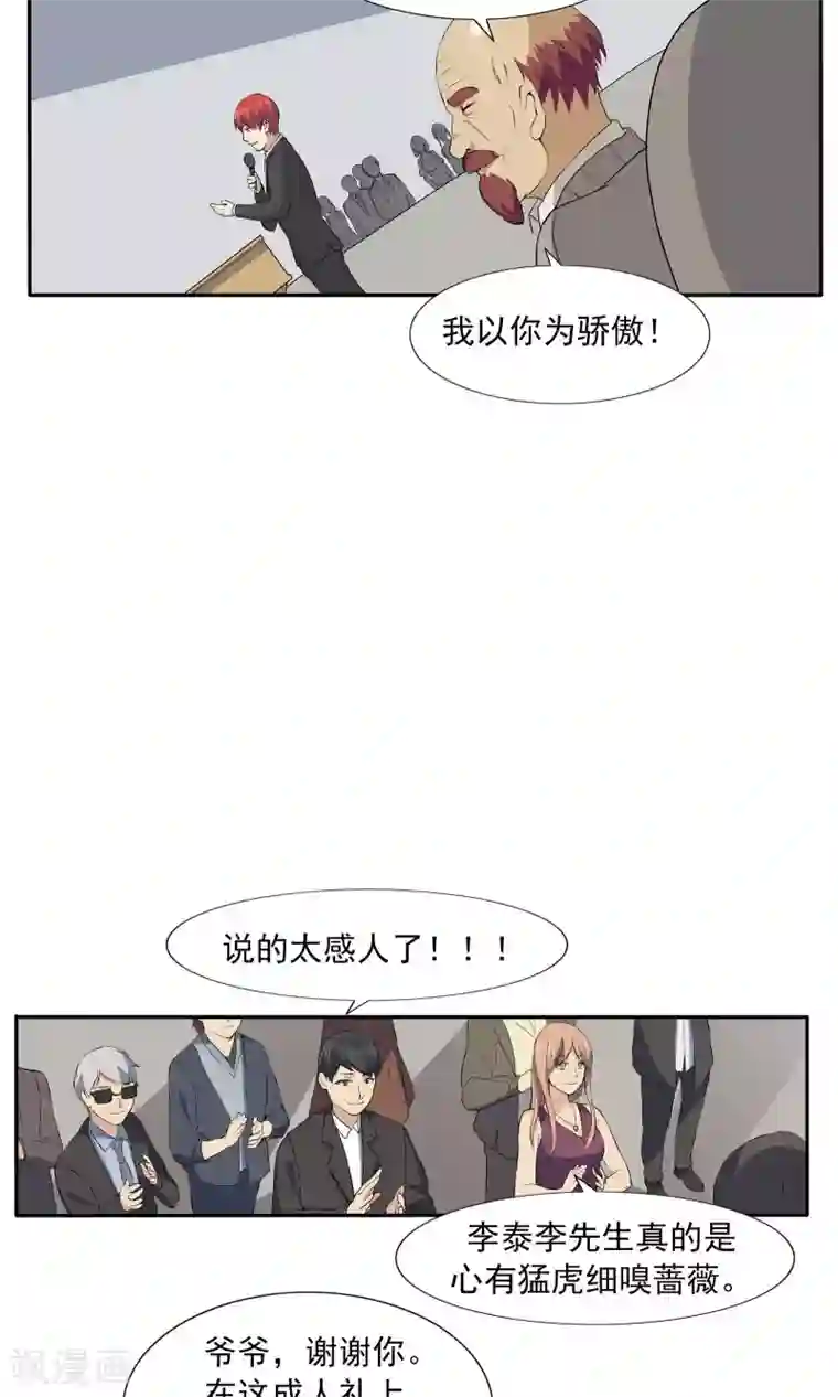 李泰和方小甜的平行世界第70话 文明史