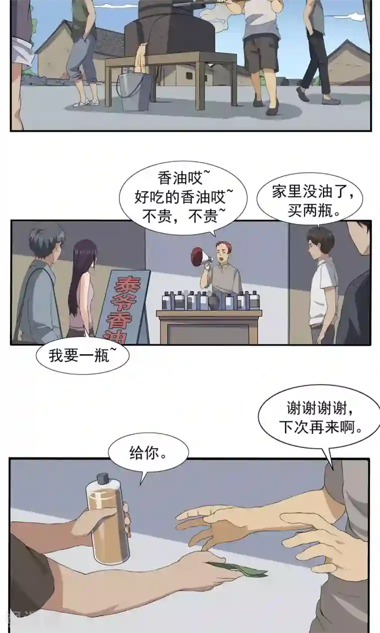 李泰和方小甜的平行世界第70话 文明史