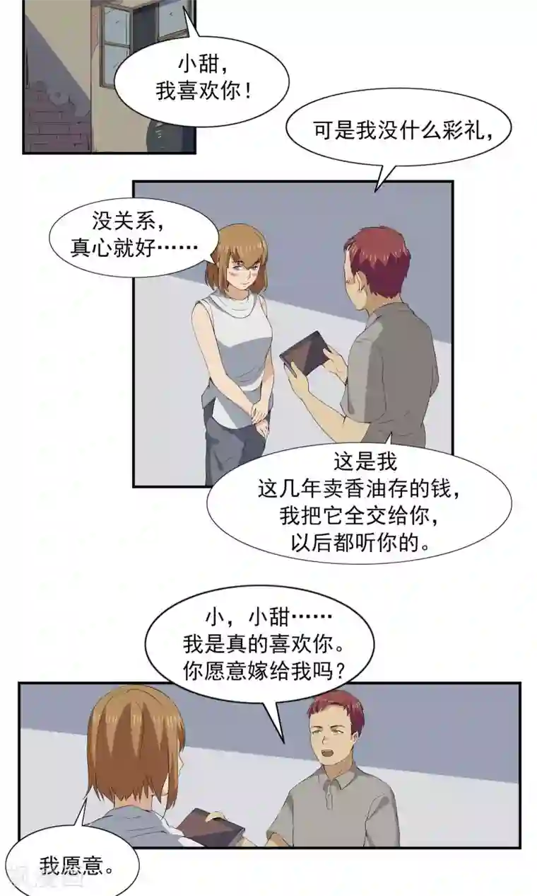 李泰和方小甜的平行世界第70话 文明史