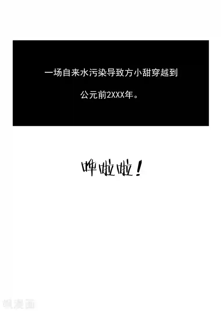 李泰和方小甜的平行世界第71话 自由与文明