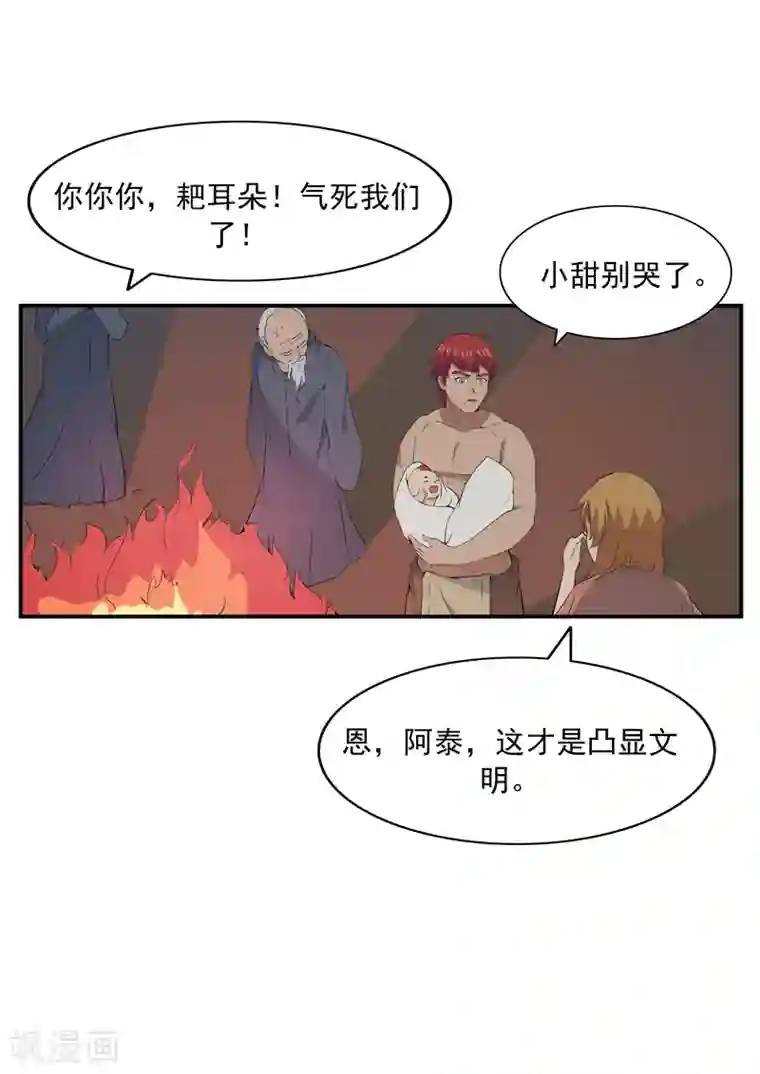 三女并排高高撅起的大白第71话 自由与文明