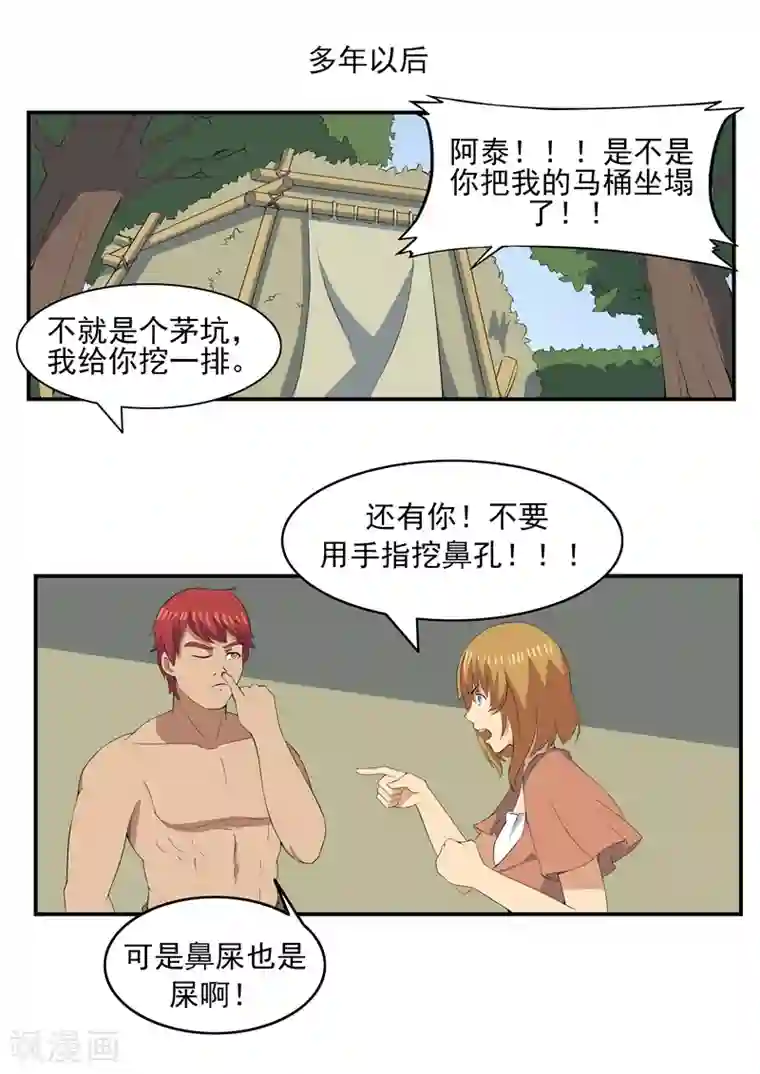 李泰和方小甜的平行世界第71话 自由与文明