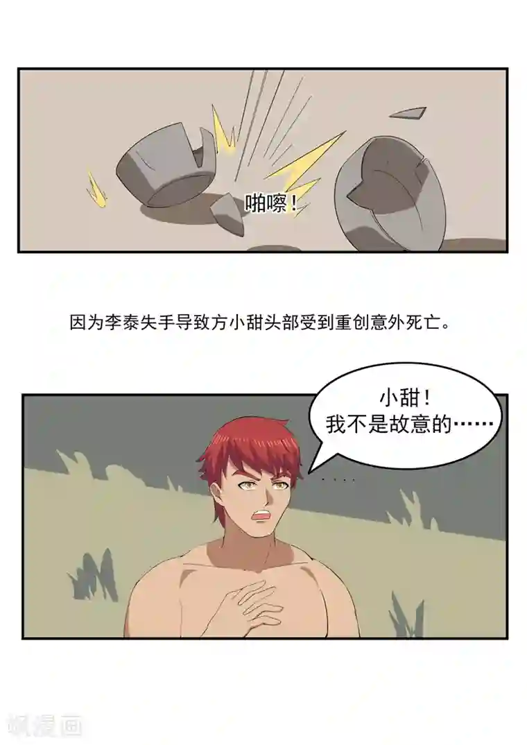 三女并排高高撅起的大白第71话 自由与文明