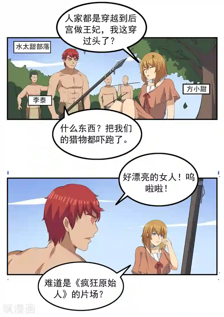 李泰和方小甜的平行世界第71话 自由与文明