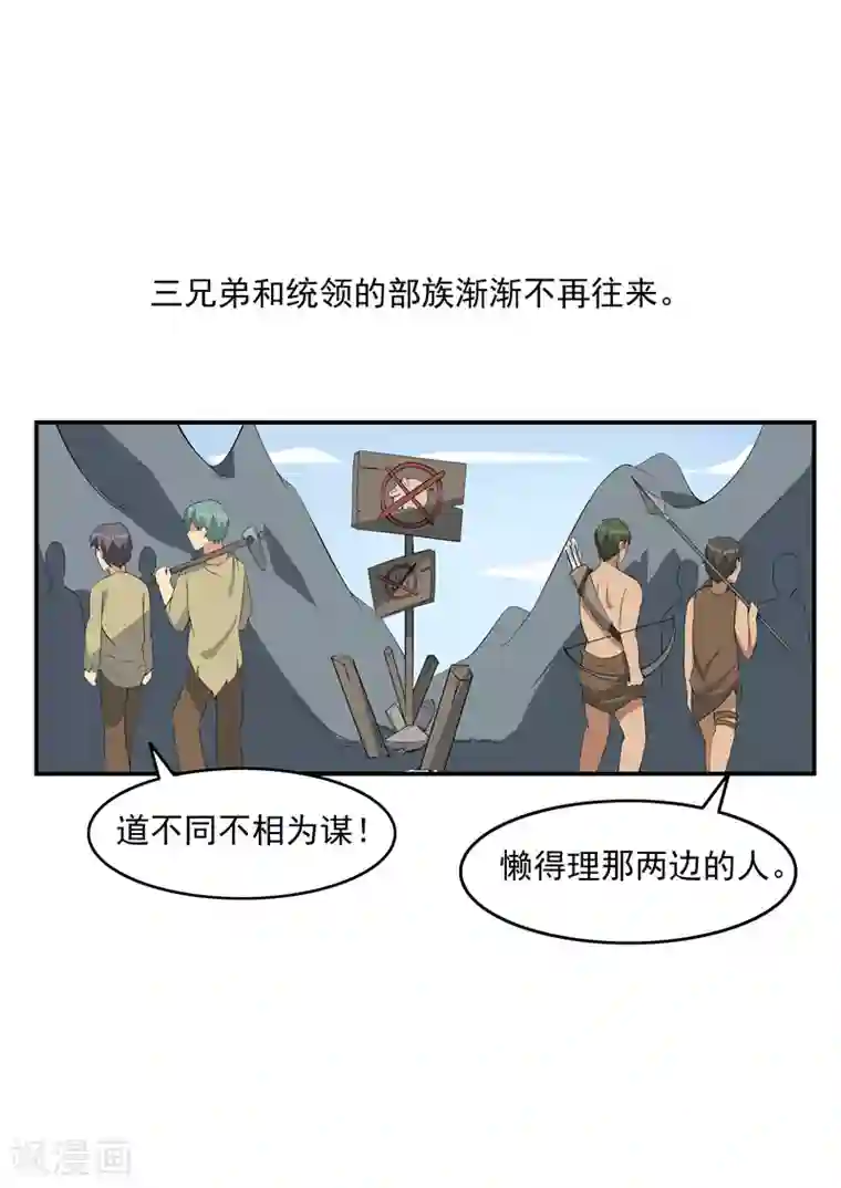 三女并排高高撅起的大白第71话 自由与文明