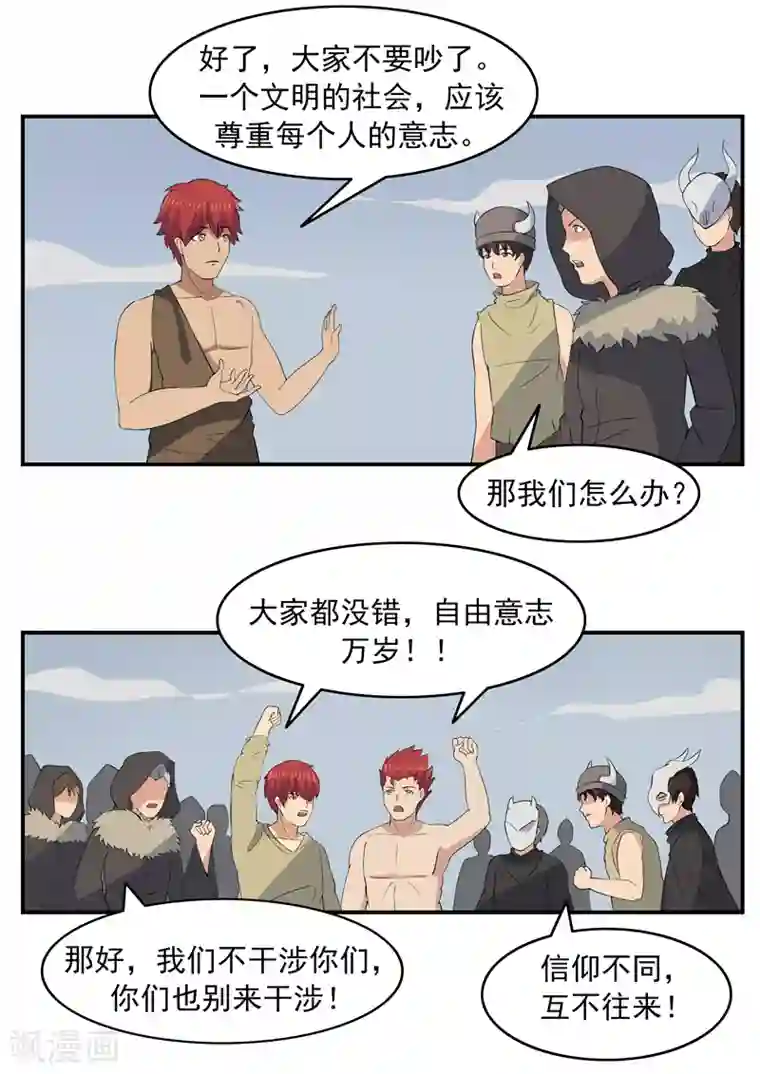 李泰和方小甜的平行世界第71话 自由与文明