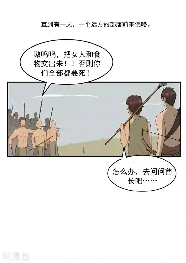 李泰和方小甜的平行世界第71话 自由与文明