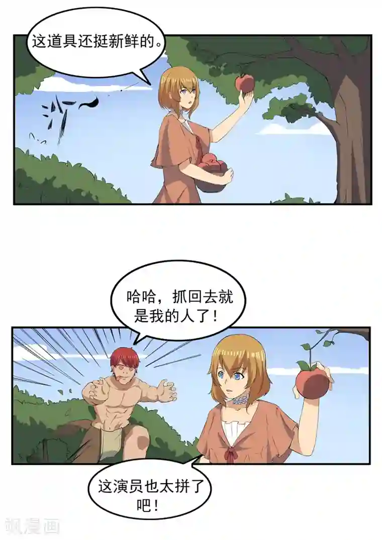 三女并排高高撅起的大白第71话 自由与文明