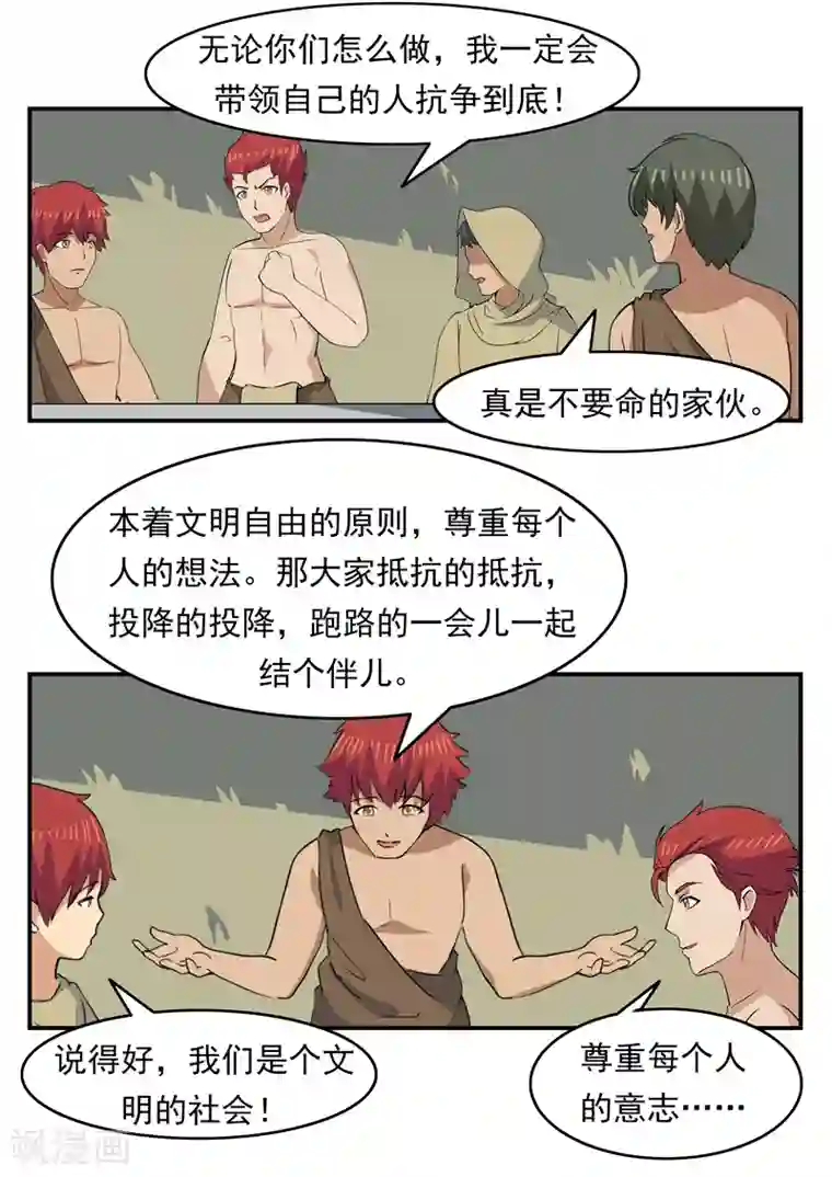 李泰和方小甜的平行世界第71话 自由与文明