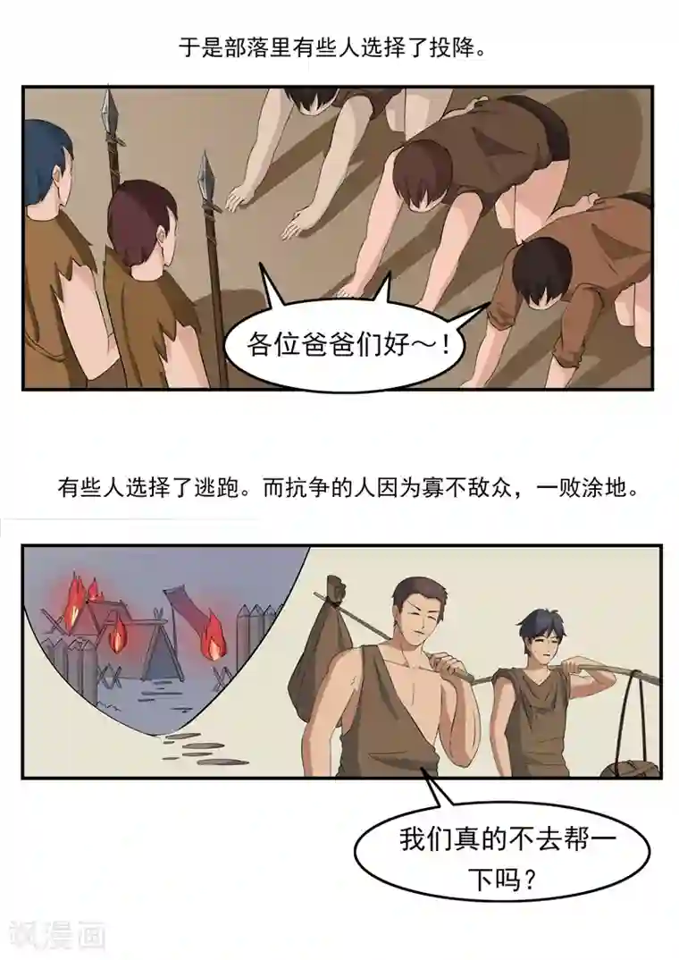 李泰和方小甜的平行世界第71话 自由与文明