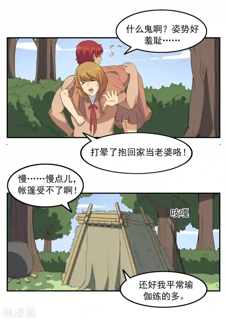 李泰和方小甜的平行世界第71话 自由与文明