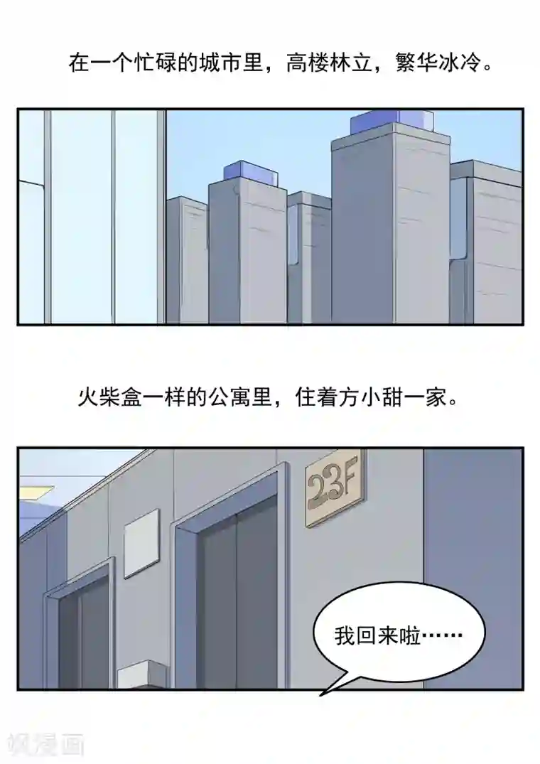 李泰和方小甜的平行世界第72话 造梦者