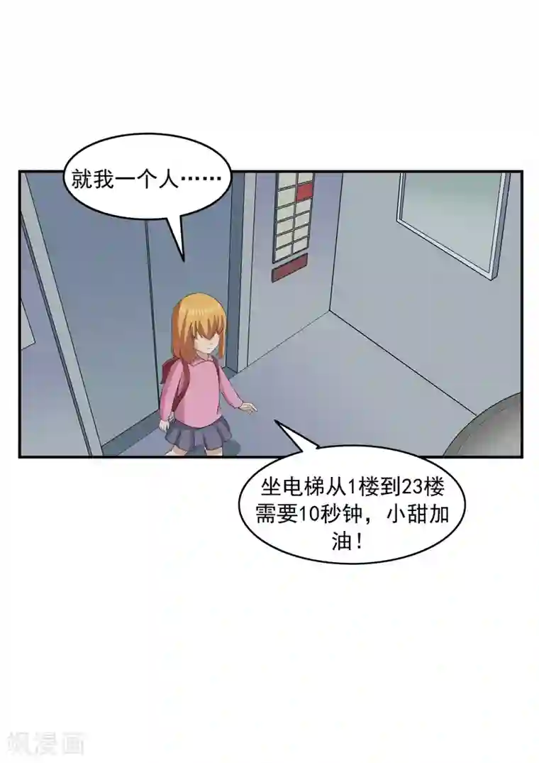 李泰和方小甜的平行世界第72话 造梦者