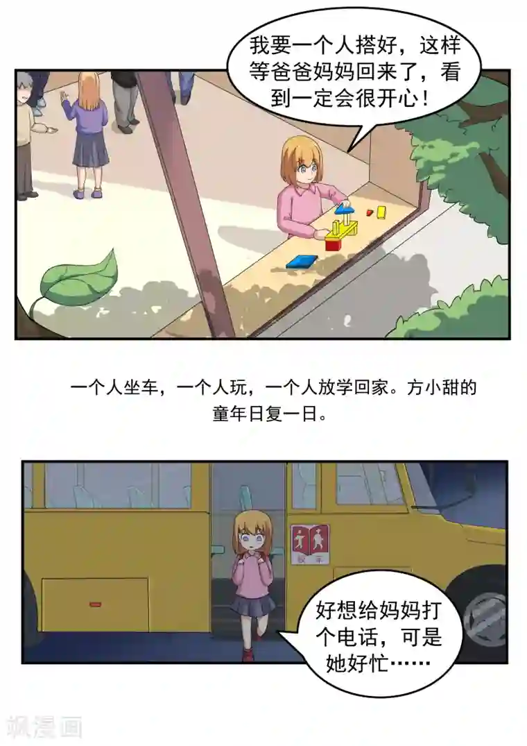 李泰和方小甜的平行世界第72话 造梦者