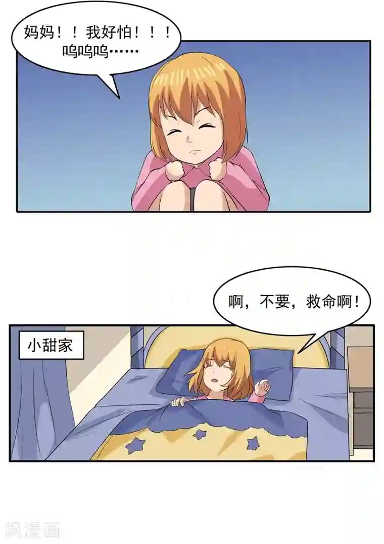 李泰和方小甜的平行世界第72话 造梦者