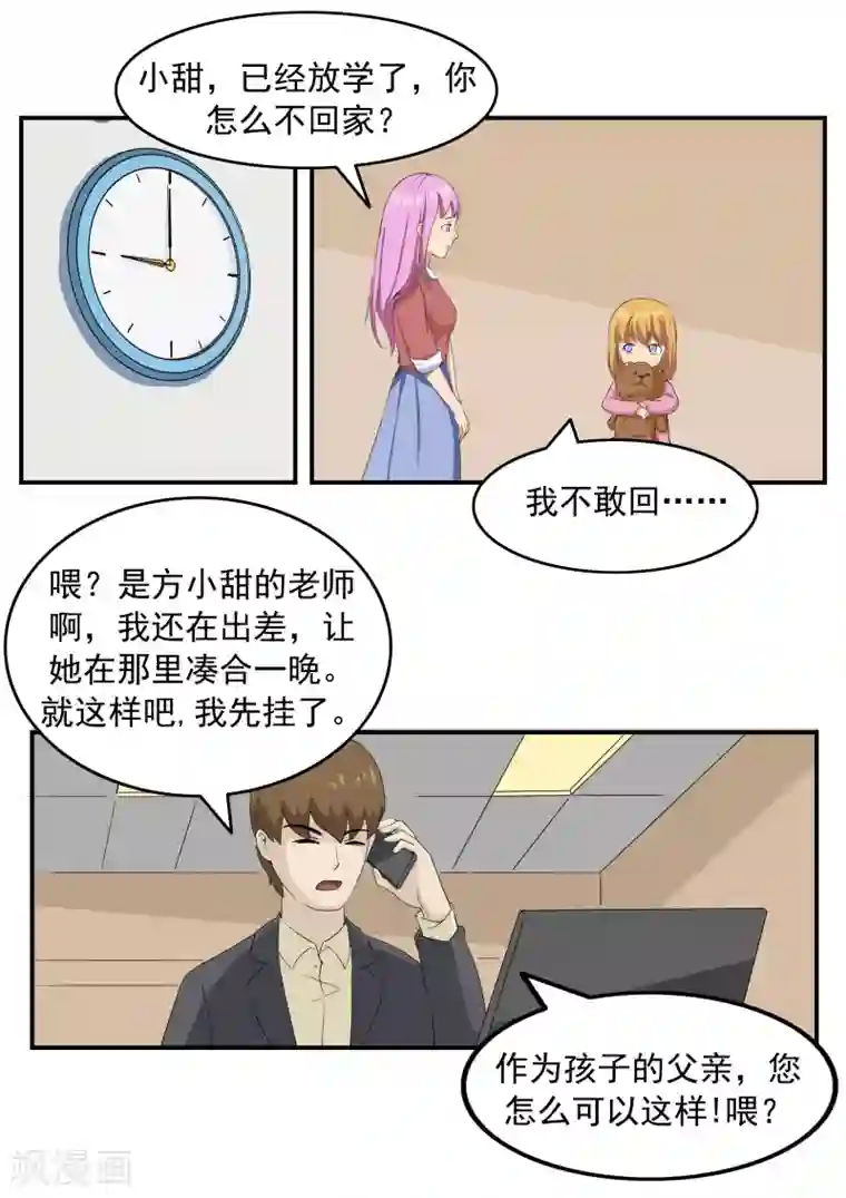 李泰和方小甜的平行世界第72话 造梦者