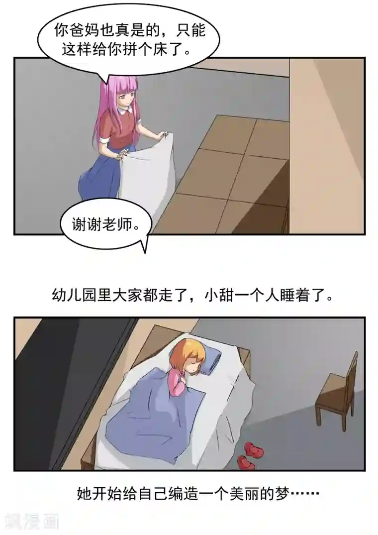 李泰和方小甜的平行世界第72话 造梦者