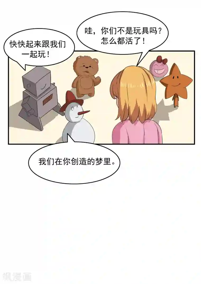 李泰和方小甜的平行世界第72话 造梦者