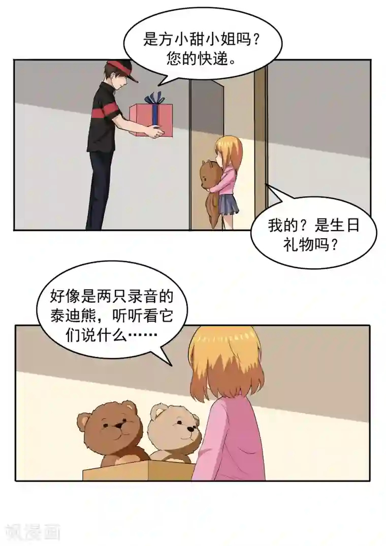 李泰和方小甜的平行世界第72话 造梦者