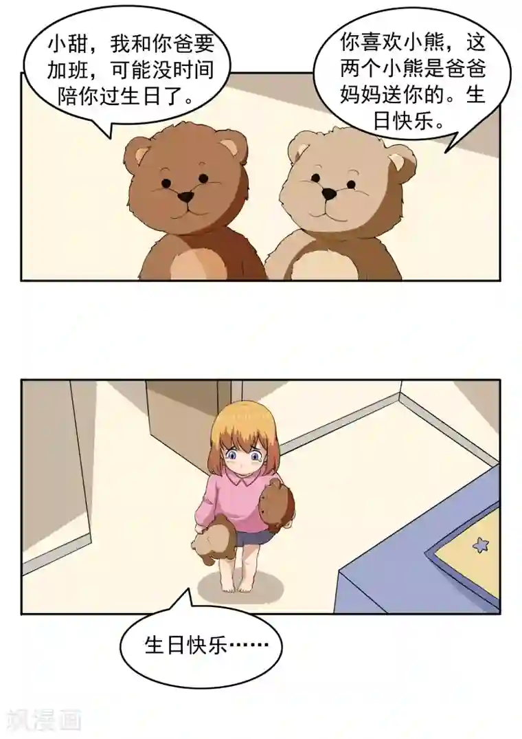 李泰和方小甜的平行世界第72话 造梦者