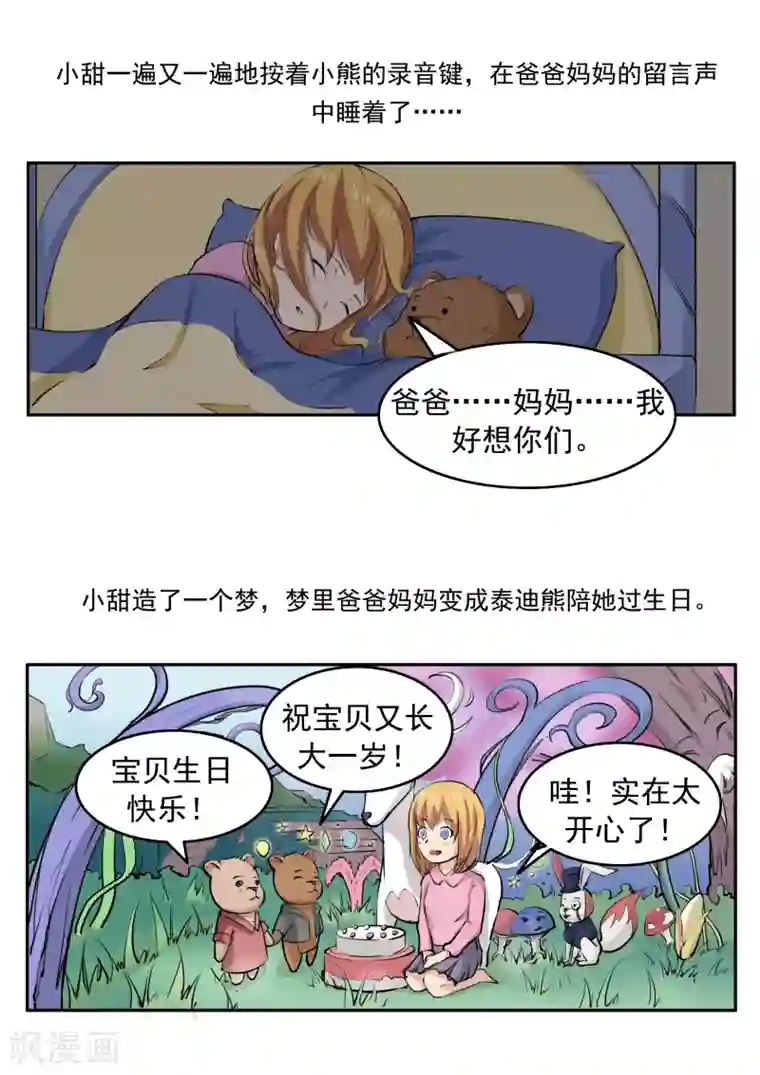 李泰和方小甜的平行世界第72话 造梦者