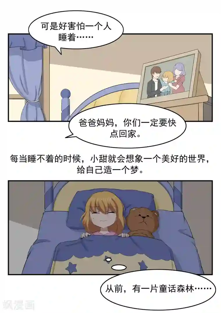 李泰和方小甜的平行世界第72话 造梦者