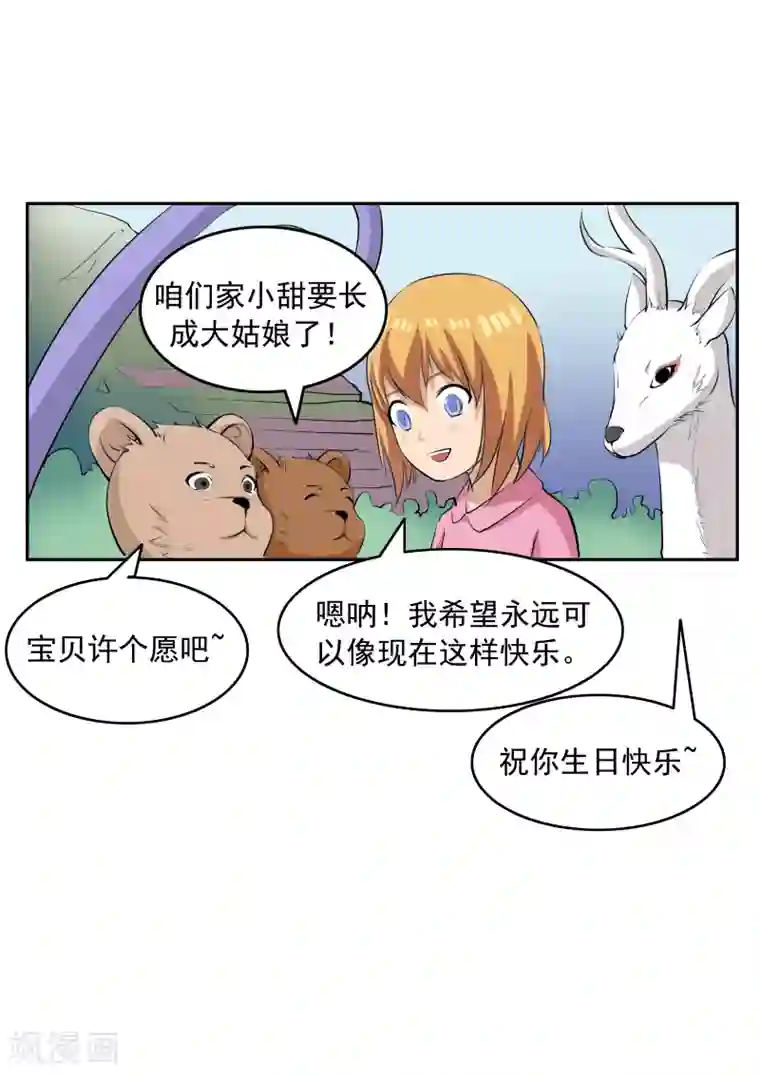 李泰和方小甜的平行世界第72话 造梦者