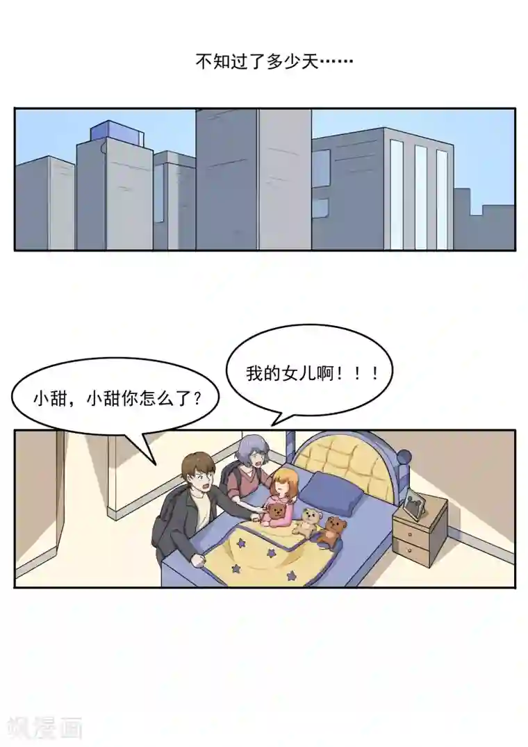 李泰和方小甜的平行世界第72话 造梦者