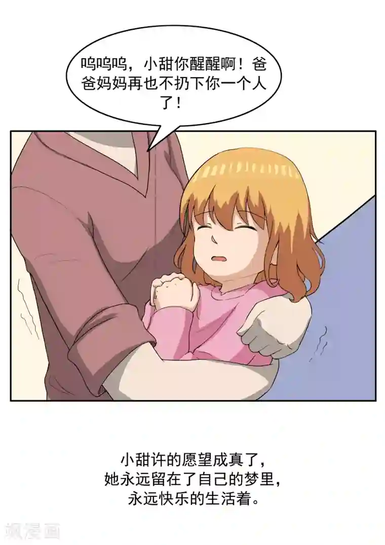 李泰和方小甜的平行世界第72话 造梦者