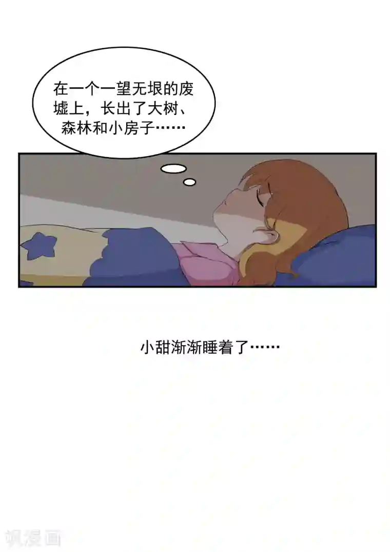 李泰和方小甜的平行世界第72话 造梦者
